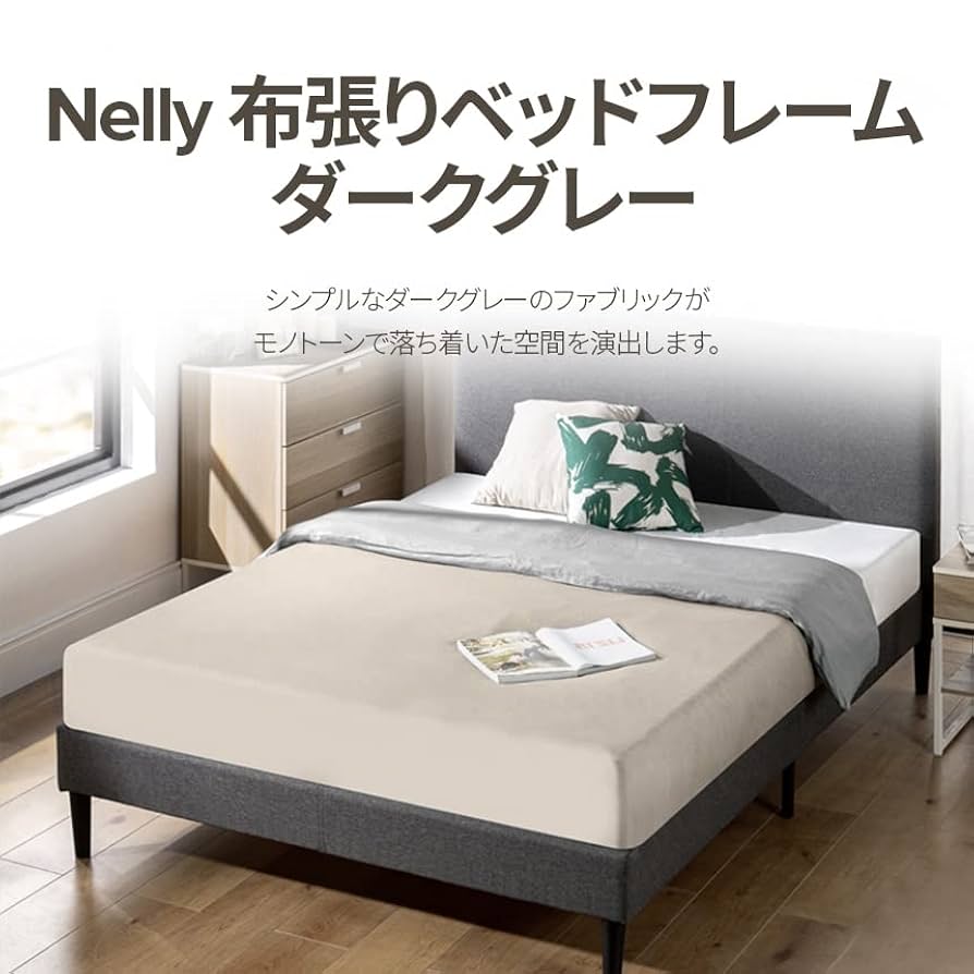 ZINUS 布張り ベッドフレーム シングル OPPダークグレー Amazon.co.jp: ZINUS 布張り ベッドフレーム シングル Nelly